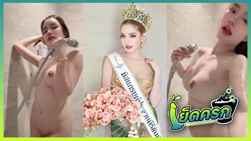 โชว์หี แก้ผ้า เบบี๋ สุพรรณี อาบน้ำ หีไร้ขน