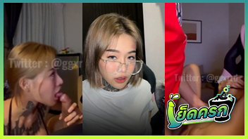 โม๊คควย เย็ดหี เย็ดสด อมควย หีไทย