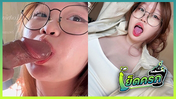 โม๊คควย โม๊กควย เย็ดหี เย็ดสดแตกใน เย็ดสด