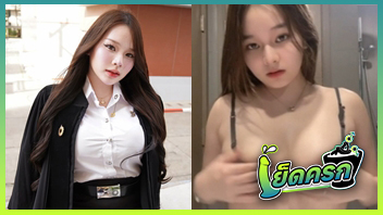 ไทยxxx โชว์นม เล่นเสียว เล่นหี เย็ดหีไทย