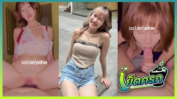 เย็ดเข้ เย็ดยับ เย็ดกัน อมควย หี