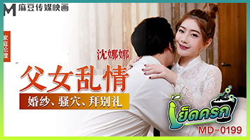 เอวีซับไทย เอวีจีน เย็ดกับพ่อ เย็ด หีลูก