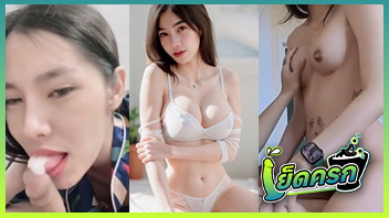 แตกคาปาก เย็ดหี เย็ดสด เย็ดน้องปลายฟ้า เต้านม