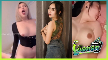 เย็ดหี เย็ดสาวไทย เย็ดทรงซ้อ เย็ด หีไทย