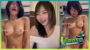 เย็ดไทย เย็ดสาว หีไร้สวย หีเนียน หลุดไทย