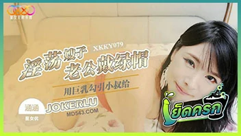 เย็ดพี่สะใภ้ เย็ดน้องเขย เย็ด อมควย หีสวย